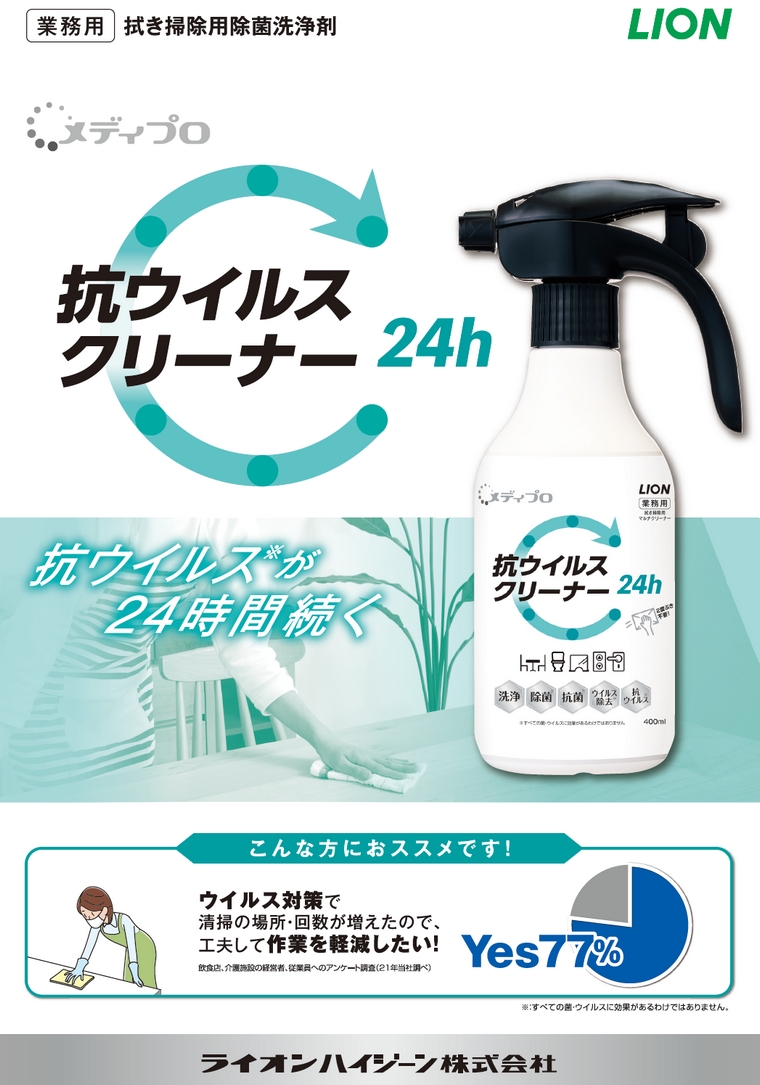 【送料無料/即納】 ライオン LION メディプロ 抗ウイルス 拭き掃除用除菌洗浄剤 日用品