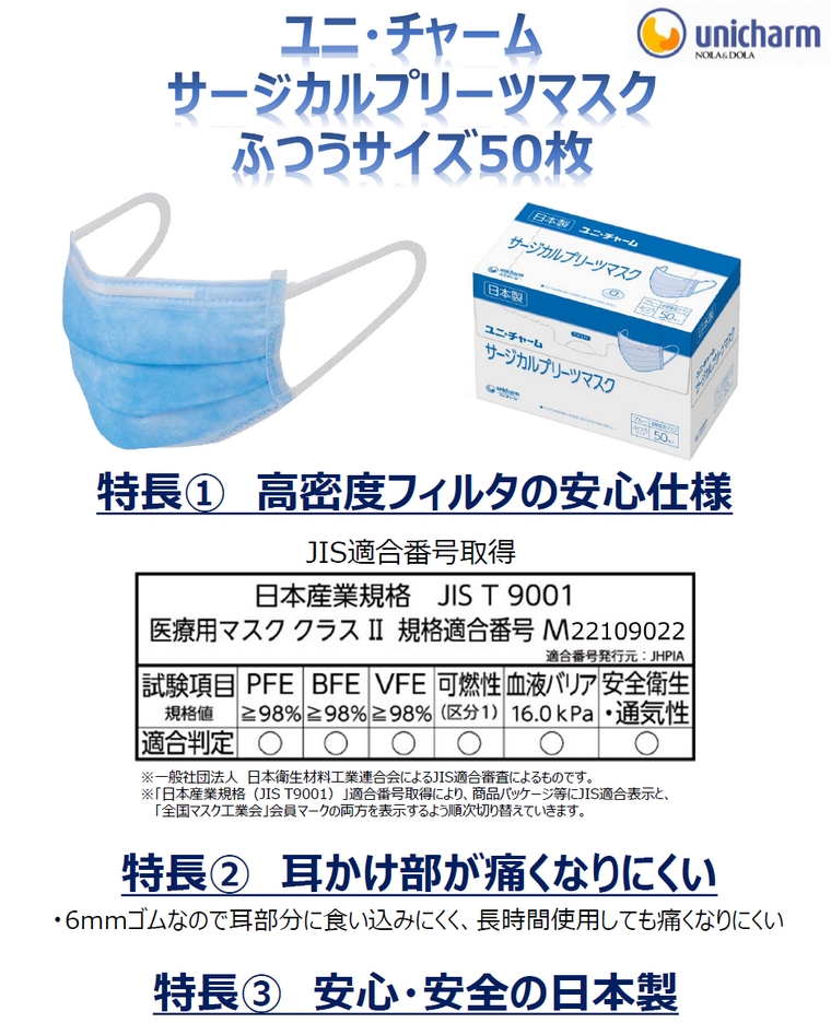 unicharm（ユニチャーム） サージカルプリーツマスク ブルー ふつう
