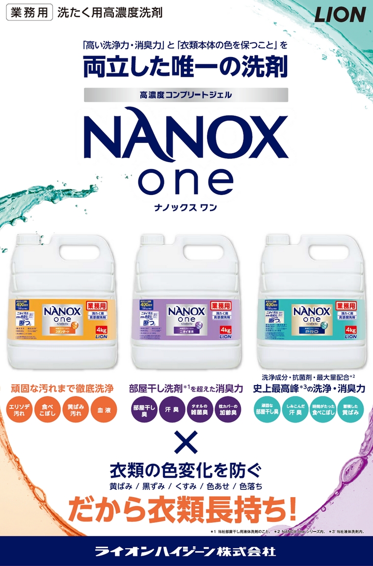 ★ナノックスワン業務用★ 4kg✕4個★ Amazon.co.jp: 業務用NANOXoneニオイ専用 4kg : 産業・研究開発用品