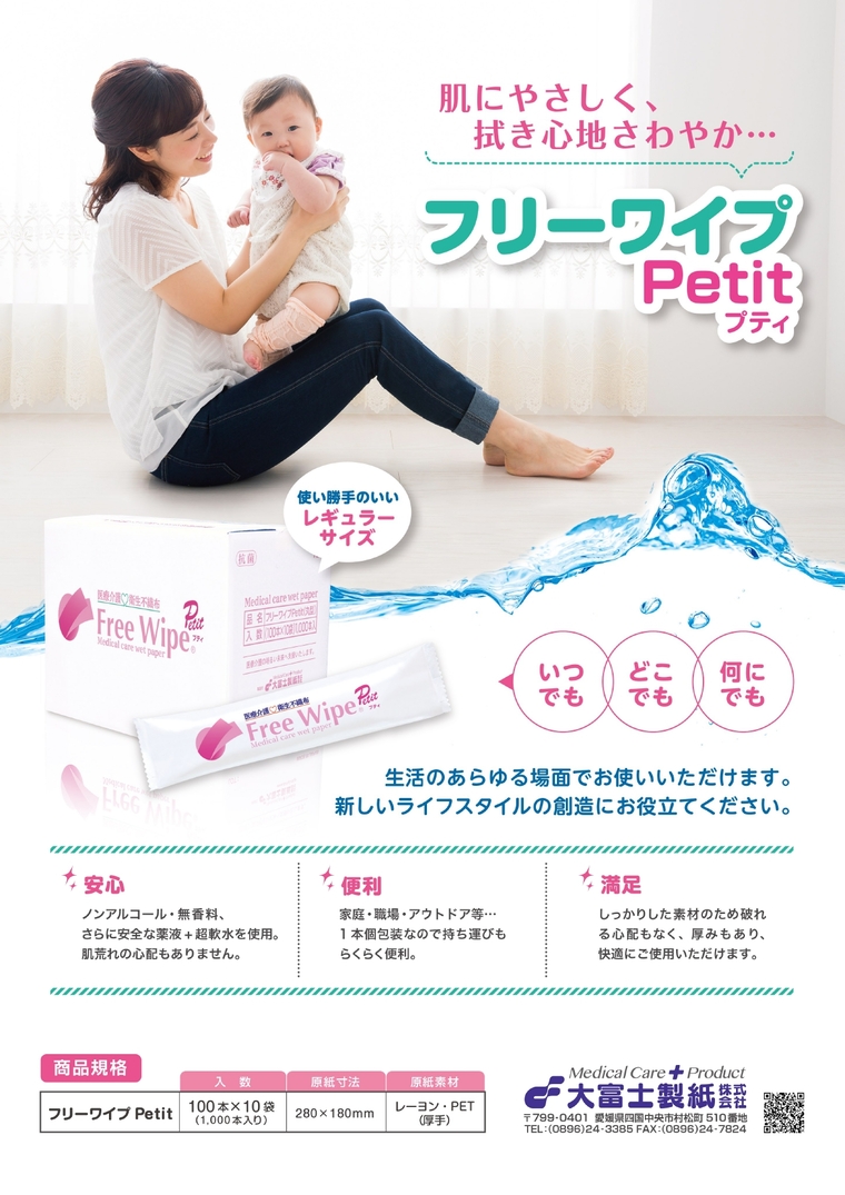 ウエットタオル 厚手 フリーワイプ・プティ 丸型 1000本入【取り寄せ