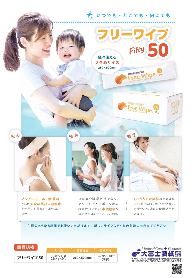 ウエットタオル 厚手 フリーワイプ50 丸型 400本入【取り寄せ商品