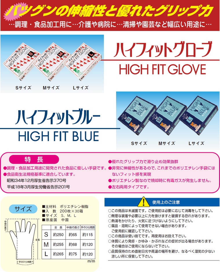 旭創業 ポリエチレン手袋 ハイフィットグローブ ナチュラル Mサイズ