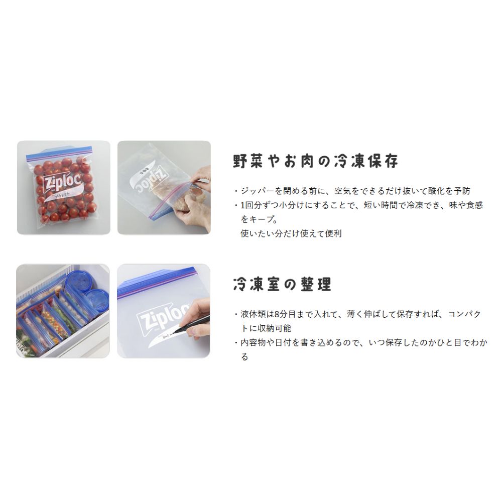 旭化成ホームプロダクツ ジップロック 家庭用 フリーザーバッグ 保存袋