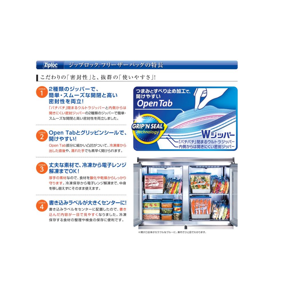 旭化成ホームプロダクツ ジップロック 家庭用 フリーザーバッグ 保存袋
