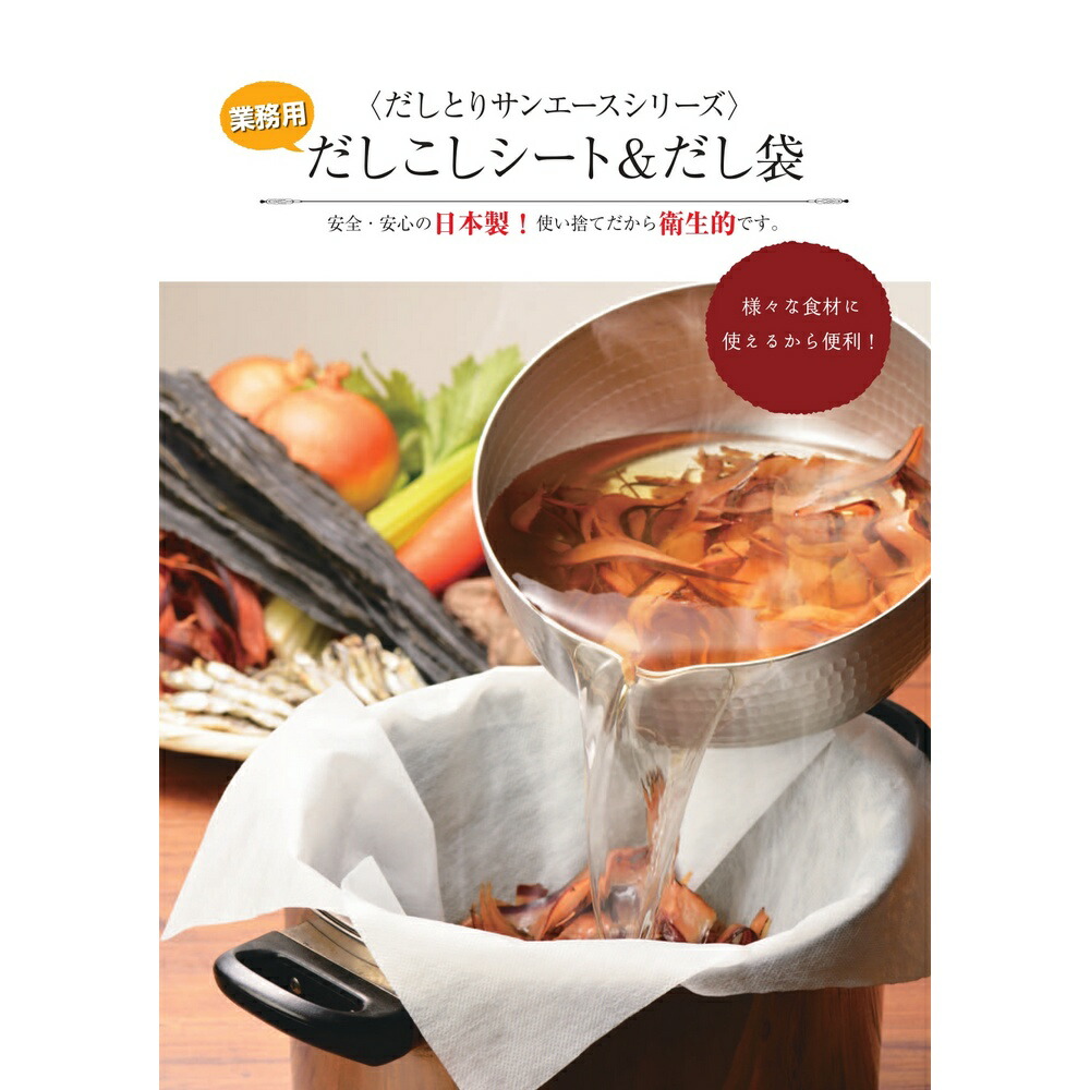 だしとり サンエース 大 100枚 : 業務ショップ のん太郎 - 通販