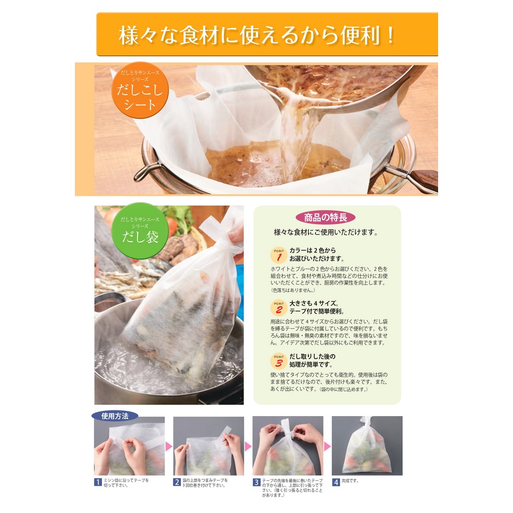 だしとり サンエース 大 100枚 : 業務ショップ のん太郎 - 通販