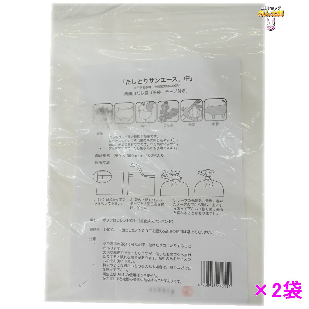 だしとり サンエース 大 100枚 : 業務ショップ のん太郎 - 通販