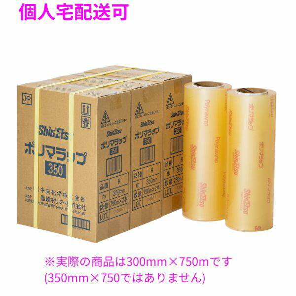 【値上げ前に】大好評業務用ポリマラップ 300mm×750m 4本（合計3km） 楽天市場】【送料無料】業務用 ポリマラップ R300 幅30cm×長750M 【2本