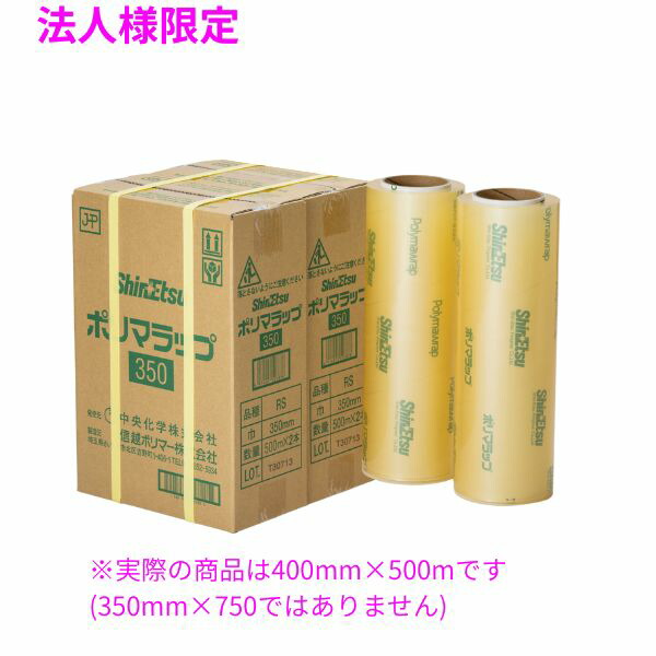 法人様限定】業務用 ポリマラップ RS 400×500 4本入 5ケースロット