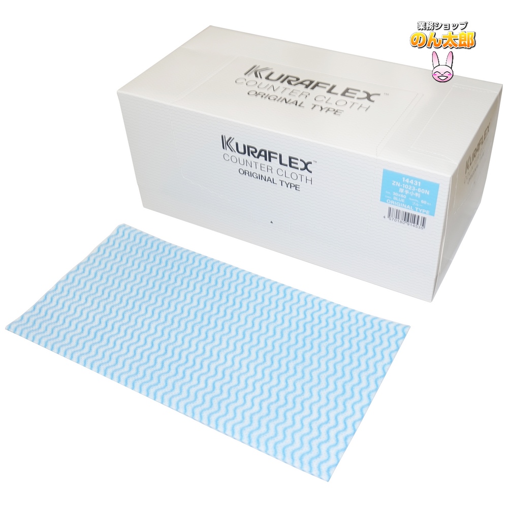 プレーン60、80、100、120、150各2個 オレキン60、80各2個 クラフレックス カウンタークロス 箱入 30×60cm ZN-1023-60N 厚手小