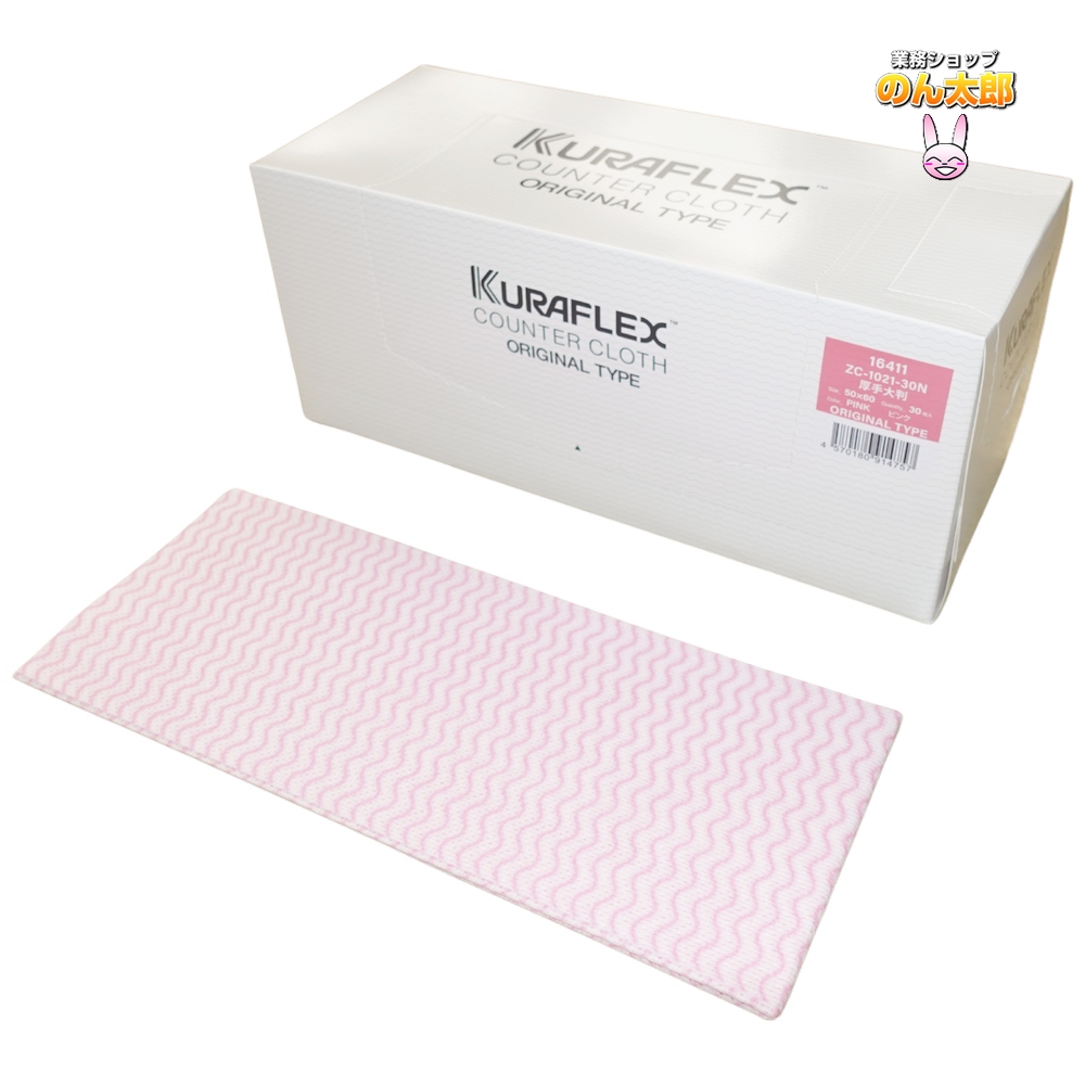 クラフレックス カウンタークロス 箱入 50×60cm ZC-1021-30N 厚手大
