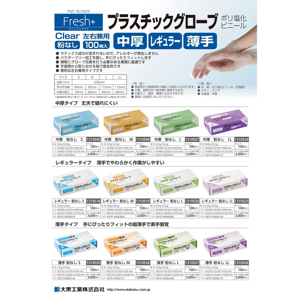 大黒工業　フレッシュプラス　プラスチックグローブ　レギュラー　LLサイズ　粉なし　100枚×30箱【取り寄せ商品・即納不可】 大黒工業 フレッシュプラス プラスチックグローブ レギュラー LLサイズ