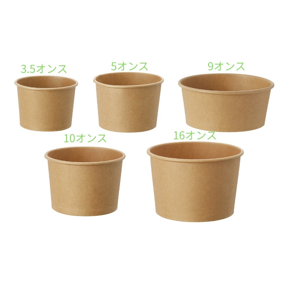 紙製アイスカップ クラフト 5オンス・口径86mm・約200cc 50枚入【取り寄せ商品・即納不可・代引き不可・返品不可】 関連画像1