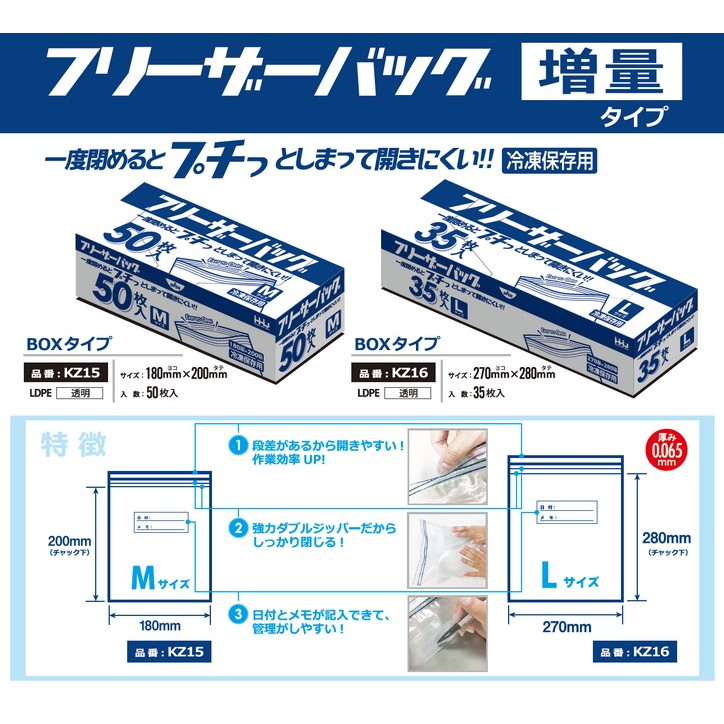 フリーザーバッグ Mサイズ LDPE 0.065×180×200mm 透明 50枚 KZ15