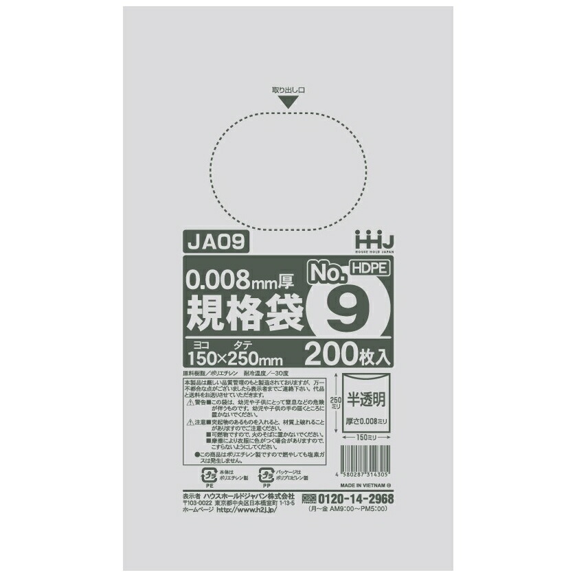 【個人宅配送可】規格袋　No.9　0.008×150×250mm　200枚×140冊　JA09【取り寄せ商品・即納不可・代引き不可・返品不可】 ハウスホールドジャパン 【個人宅配送可】規格袋 No.9 0.008×150×250mm