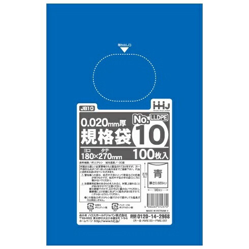 【個人宅配送可】規格袋　青色　No.10　0.02×180×270mm　100枚×120冊　JB10【取り寄せ商品・即納不可・代引き不可・返品不可】 ハウスホールドジャパン 【個人宅配送可】規格袋 青色 No.10 0.02×180