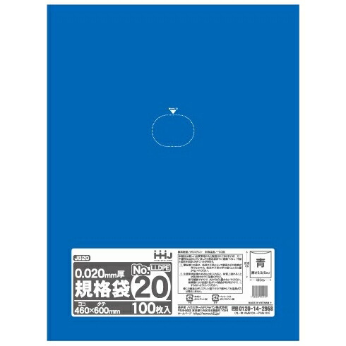 【個人宅配送可】規格袋　青色　No.20　0.02×460×600mm　100枚×20冊　JB20【取り寄せ商品・即納不可・代引き不可・返品不可】 ハウスホールドジャパン 【個人宅配送可】規格袋 青色 No.20 0.02×460