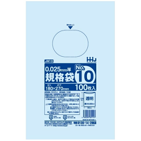 【個人宅配送可】規格袋　No.10　0.025×180×270mm　100枚×80冊　JM10【取り寄せ商品・即納不可・代引き不可・返品不可】 ハウスホールドジャパン 【個人宅配送可】規格袋 No.10 0.025×180