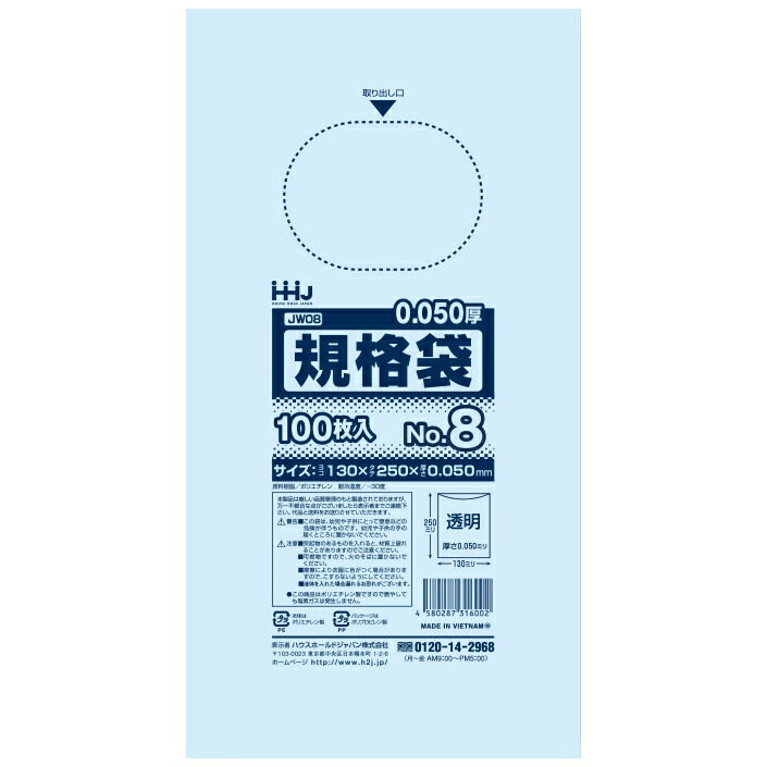 【個人宅配送可】規格袋　No.8　0.05×130×250mm　100枚×40冊　JW08【取り寄せ商品・即納不可・代引き不可・返品不可】 ハウスホールドジャパン 【個人宅配送可】規格袋 No.8 0.05×130×250mm
