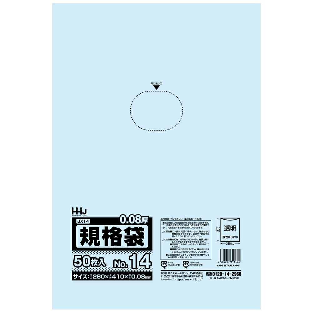 【個人宅配送可】規格袋　No.14　0.08×280×410mm　50枚×20冊　JX14【取り寄せ商品・即納不可・代引き不可・返品不可】 ハウスホールドジャパン 【個人宅配送可】規格袋 No.14 0.08×280×410mm