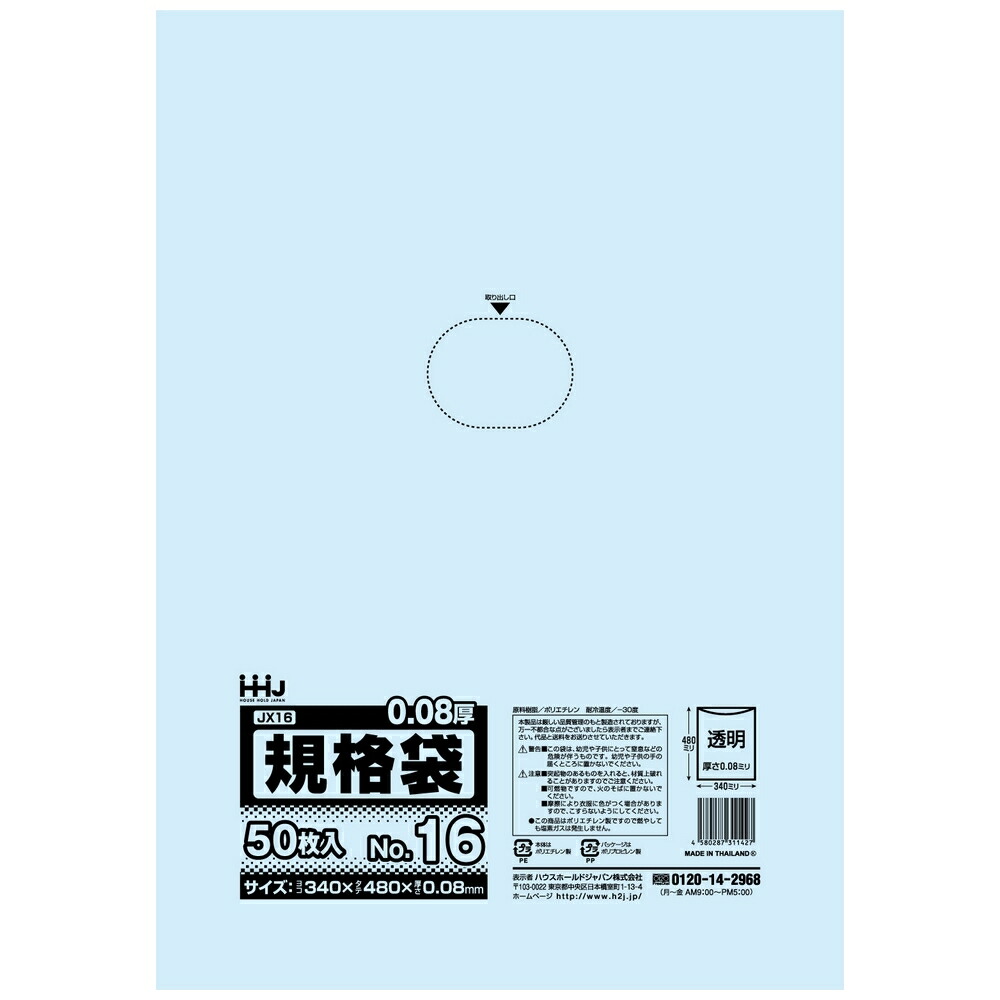 【個人宅配送可】規格袋　No.16　0.08×340×480mm　50枚×16冊　JX16【取り寄せ商品・即納不可・代引き不可・返品不可】 ハウスホールドジャパン 【個人宅配送可】規格袋 No.16 0.08×340×480mm