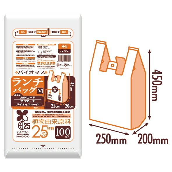 ランチバッグ バイオマス配合 250×450×0.014(マチ200ミリ) TL16 100枚×15冊 3ケースロット【メーカー直送・時間指定不可・沖縄、離島不可】