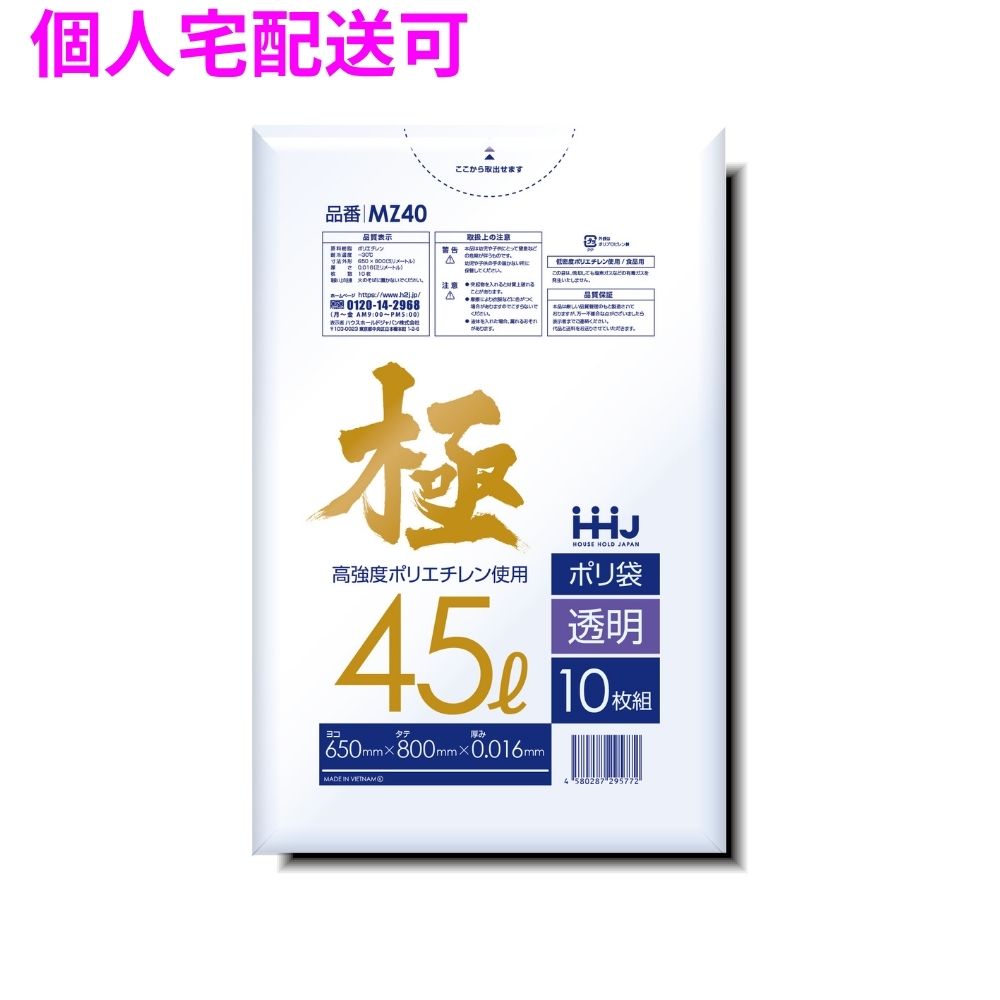 ハウスホールドジャパン 【個人宅配送可】ポリ袋 45L LL+Meta 0.016