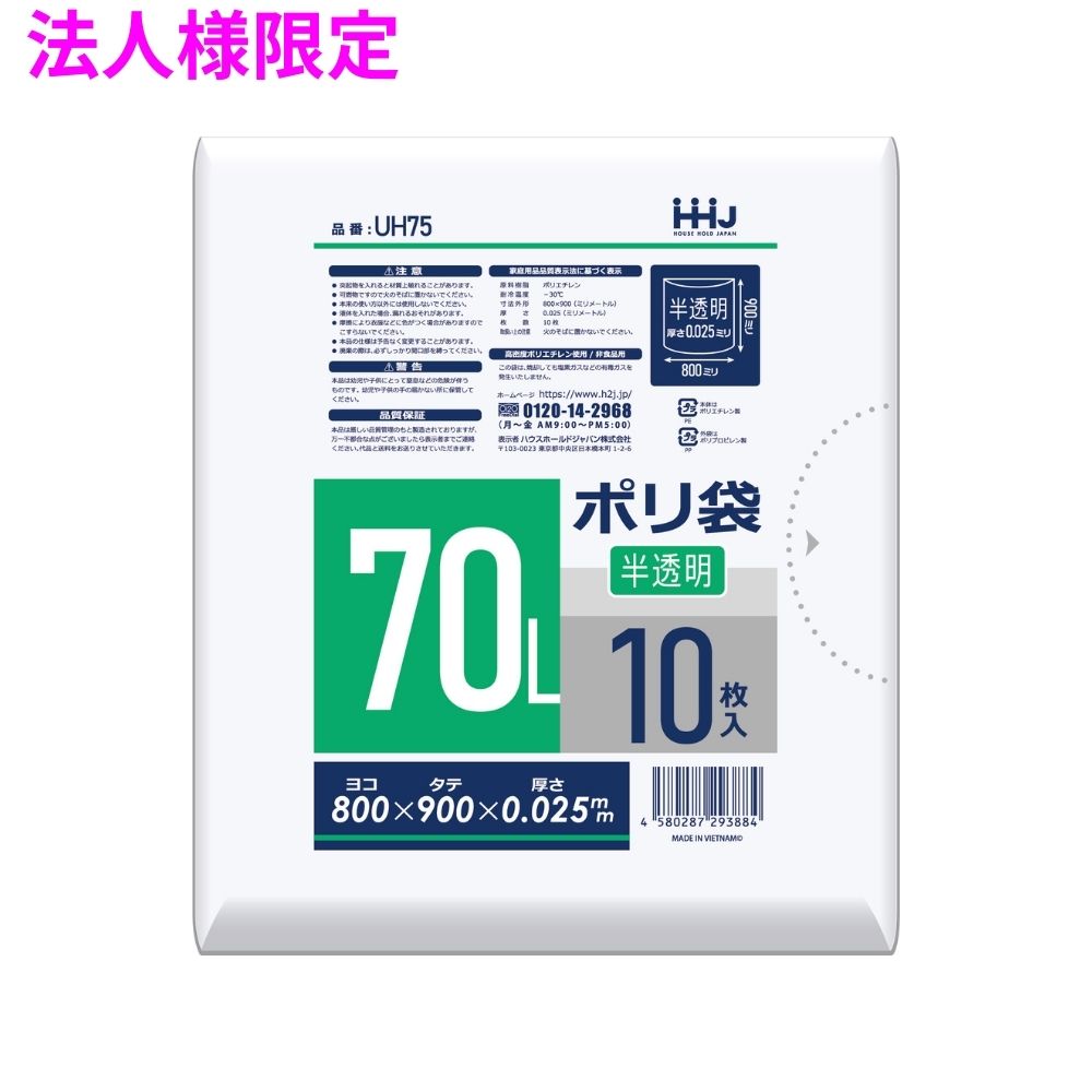 �y���s�[�^�[�l����z�y�@�l�l����z�|���� 70L HDPE 0.025×800×900 ������ 10��×50�� �i500���j UH75�y���[�J�[�����E���Ԏw��s�E����A�����s�z