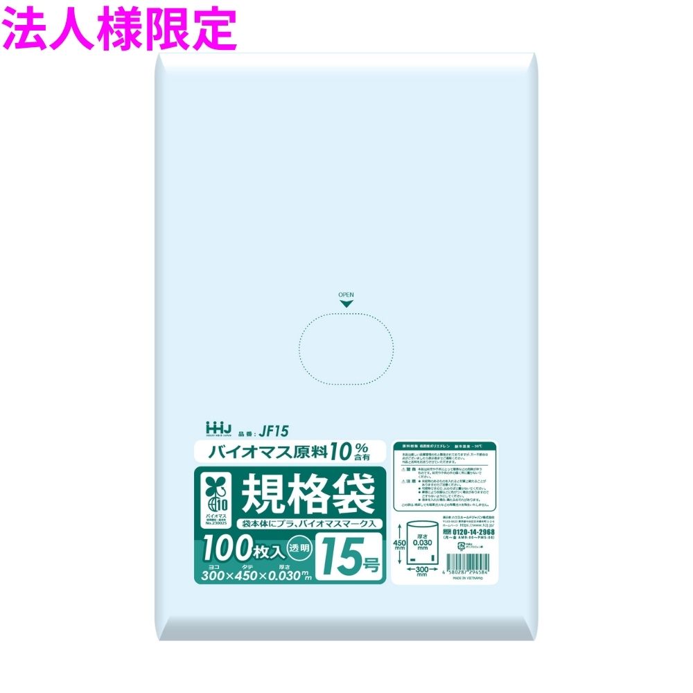 �y�@�l�l����z�o�C�I�}�X�@�K�i�܁@LLDPE�@0.03×300×450�@�����@100��×20��(2000��)�@JF15�y���[�J�[�����E���Ԏw��s�E����A�����s�z