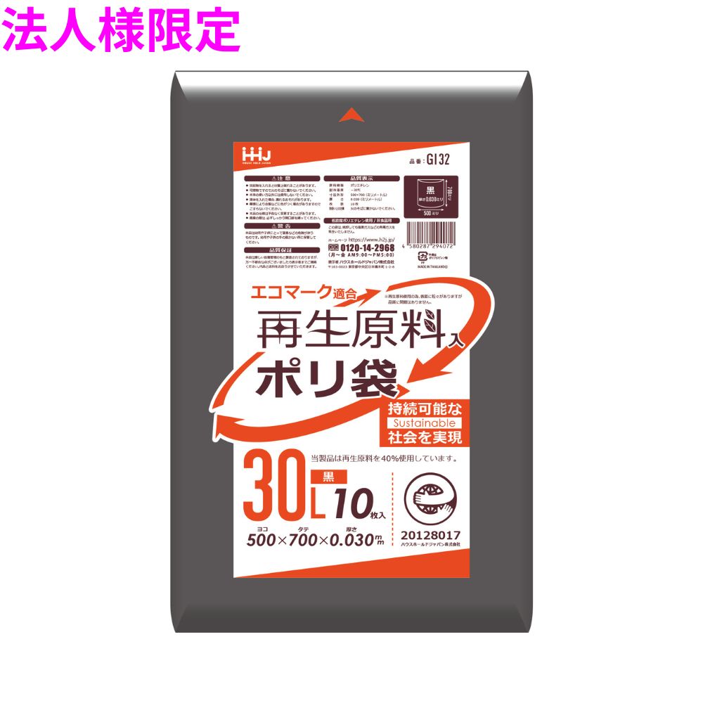 再生原料使用 ポリ袋 30L LLDPE 0.03×500×700 黒 10枚×80冊(800枚) GI32 3ケースロット【メーカー直送・時間指定不可・沖縄、離島不可】