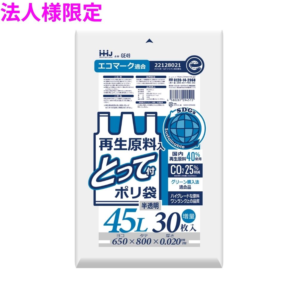 �y���s�[�^�[�l����z�Đ������g�p �Ƃ��ĕt���|���� 45L HDPE 0.02×650×800 ������ 30��×25��(750��) GE49�y���[�J�[�����E���Ԏw��s�E����A�����s�z