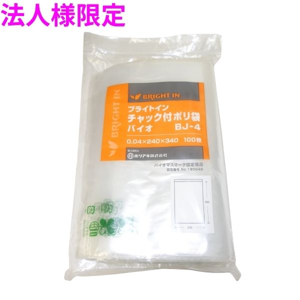 【個人宅配送可】ブライトンチャック付ポリ袋　BJ-4　0.04×240×340mm　100枚×5袋×2小箱入(1000枚)【取り寄せ商品・即納不可・代引き不可・返品不可】 ブライトンチャック付ポリ袋 BJ-4 0.04×240×340mm 1000枚【メーカー