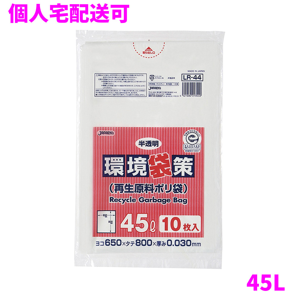 �y�l��z���z�W���p�b�N�X�@���z���|���܁@45L�@LLDPE+�Đ�����40���@�������@10��×30���@LR44�y���񂹏��i�E���[�s�E������s�E�ԕi�s�z