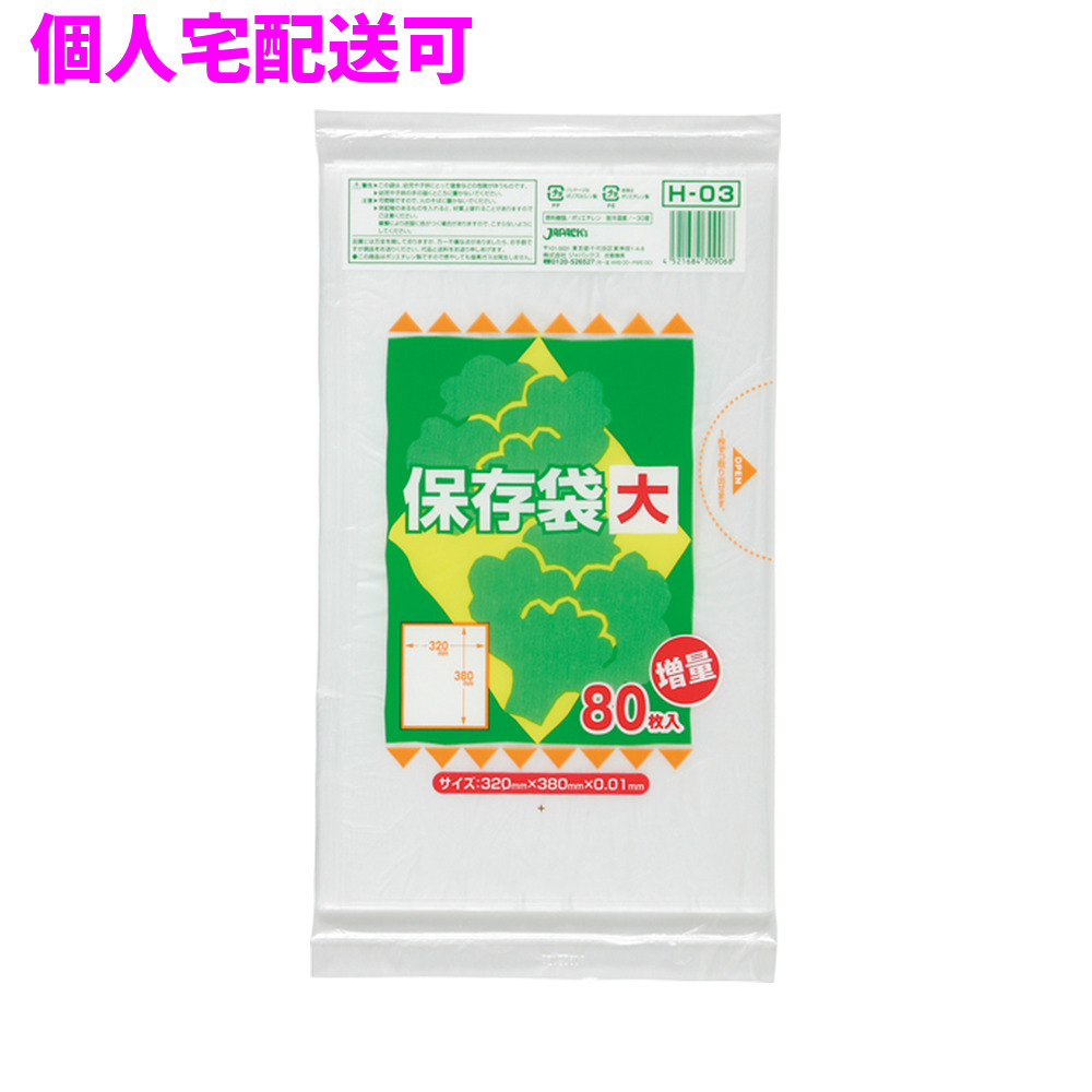�y�l��z���z�W���p�b�N�X�@�ۑ��p�|���܁@HDPE�@0.01×320mm×380mm�@�������@80��×80��(6400��)�@H-03�y���񂹏��i�E���[�s�E������s�E�ԕi�s�z