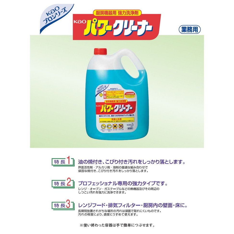 Kao（花王） 厨房機器用強力洗浄剤 Kaoパワークリーナー 4.5L×4本入