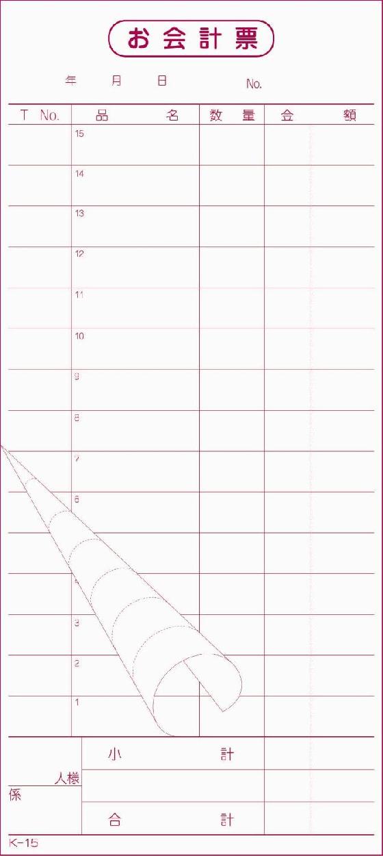 会計伝票 お会計票 K-15 2枚複写・ミシン15本 50組×10冊 : dr-30110 : 業務ショップ のん太郎 - 通販 -  Yahoo!ショッピング