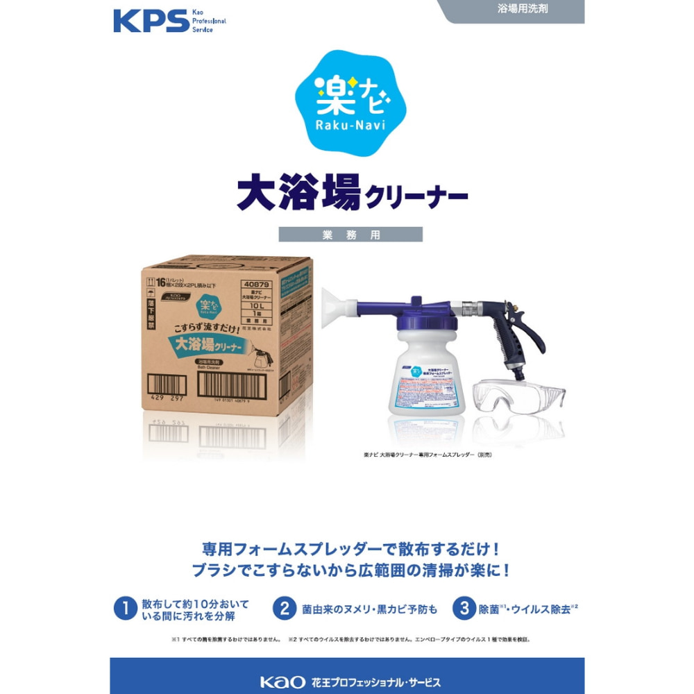 花王　楽ナビ 大浴場クリーナー 10L 1個と7割程の2個セット Kao（花王） 浴場用洗剤 楽ナビ 大浴場クリーナー 10L【取り寄せ商品