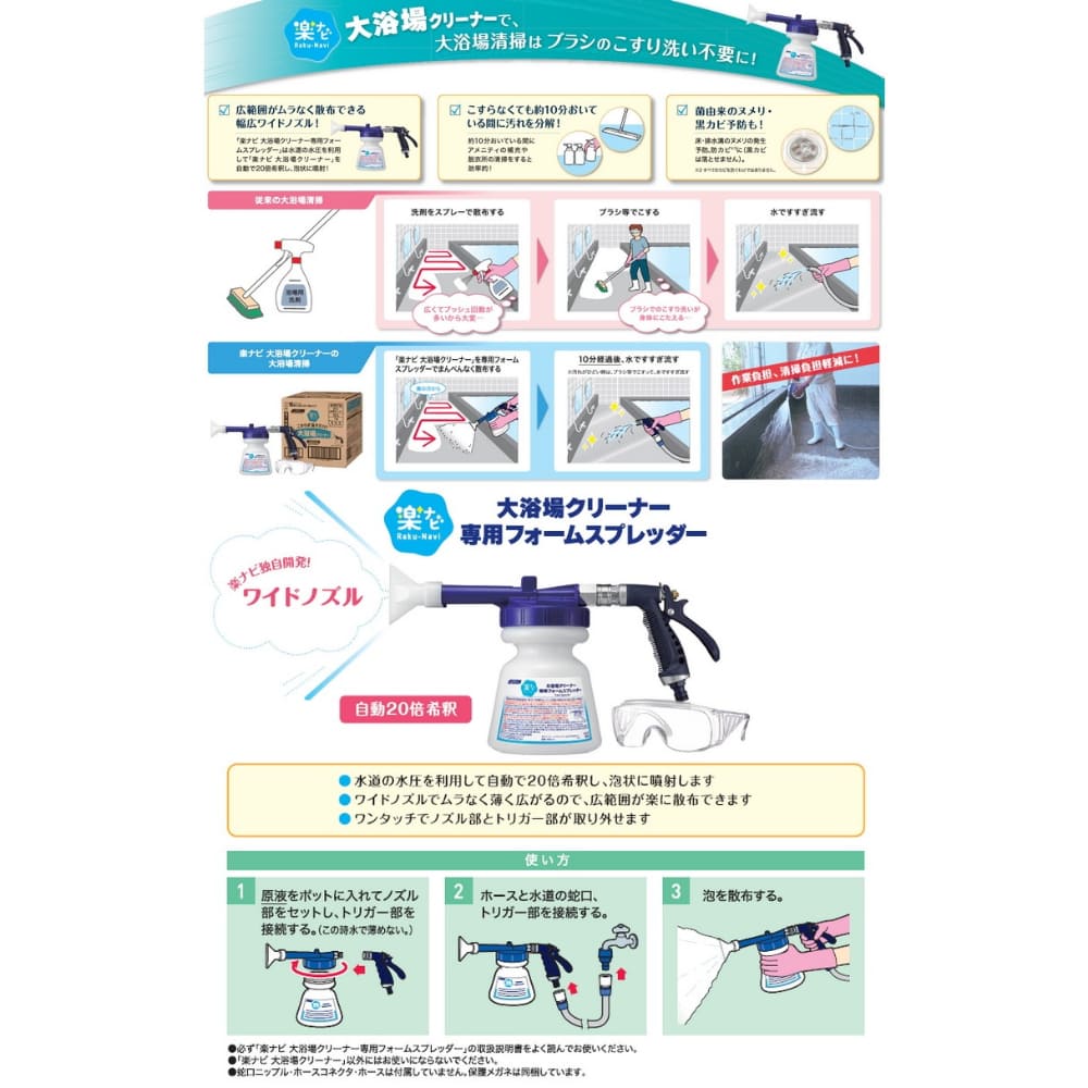 Kao（花王） 浴場用洗剤 楽ナビ 大浴場クリーナー 10L＋専用フォーム