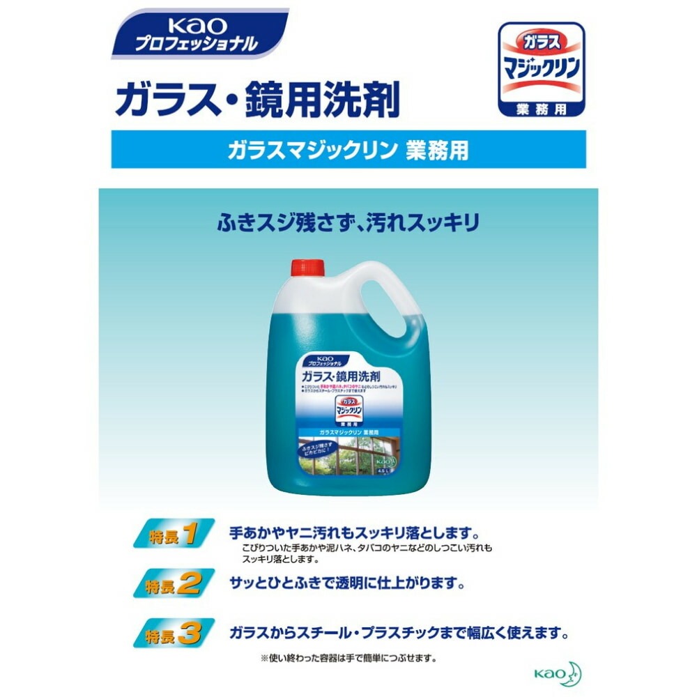 花王 ガラスマジックリン 4.5L×4本入+つめかえスプレー容器 400ml×12本入【取り寄せ商品・即納不可・代引き不可・返品不可】_1