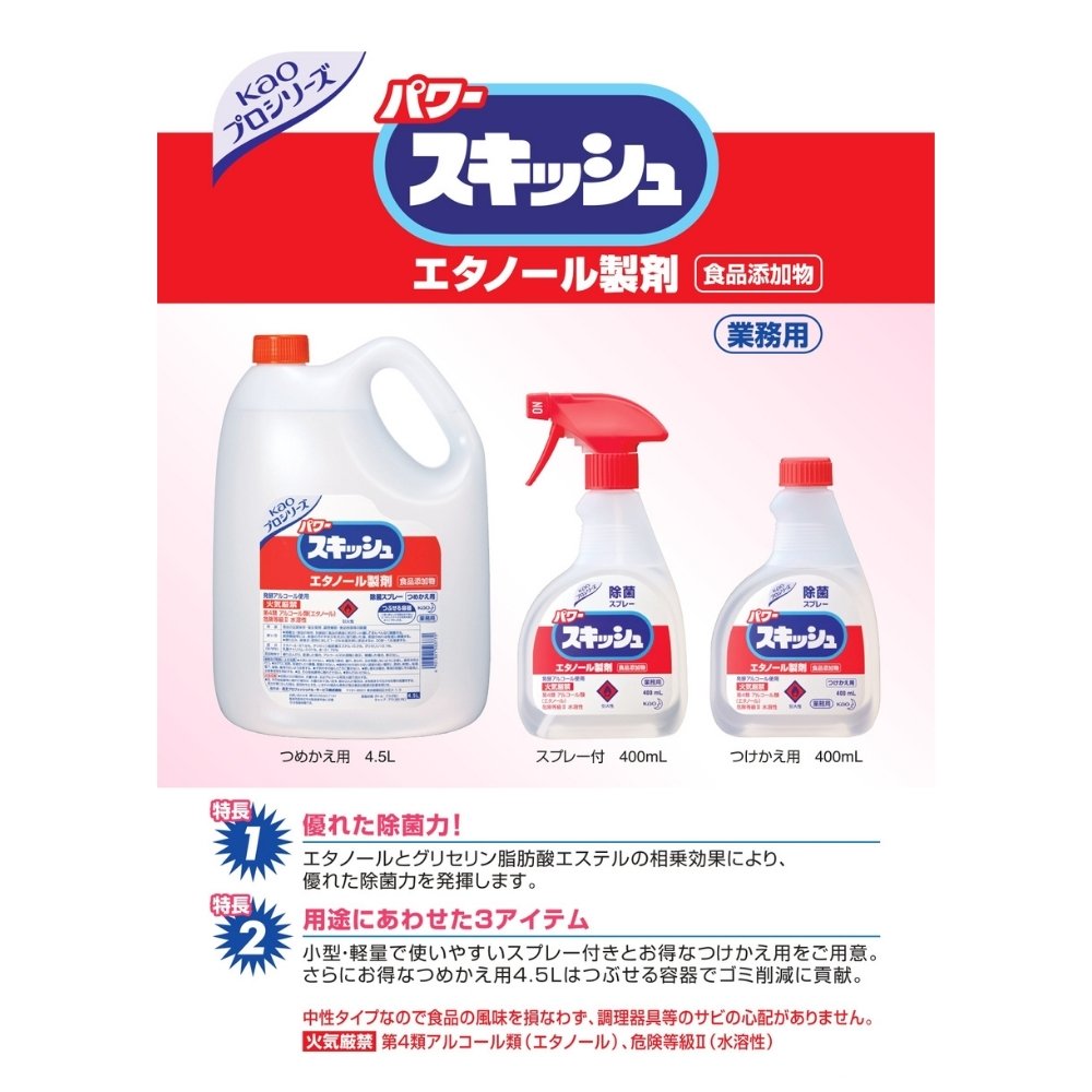 花王 アルコール製剤　パワースキッシュ　スプレー付き　400mL×12本入【取り寄せ商品・即納不可・代引き不可・返品不可】_2