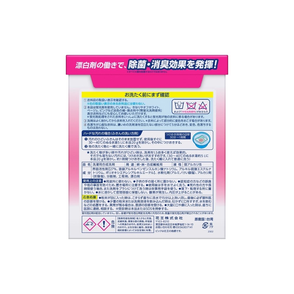 花王 洗濯洗剤　粉末　ビック　除菌プラス　業務用　2.5kg×6個入【取り寄せ商品・即納不可・代引き不可・返品不可】