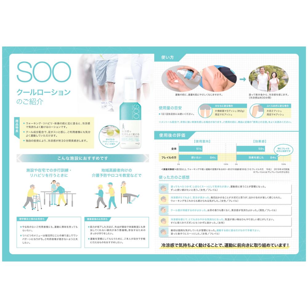 花王 ＳＯＯ クールローション 業務用 120mL×12本入【取り寄せ商品・即納不可・代引き不可・返品不可】_3