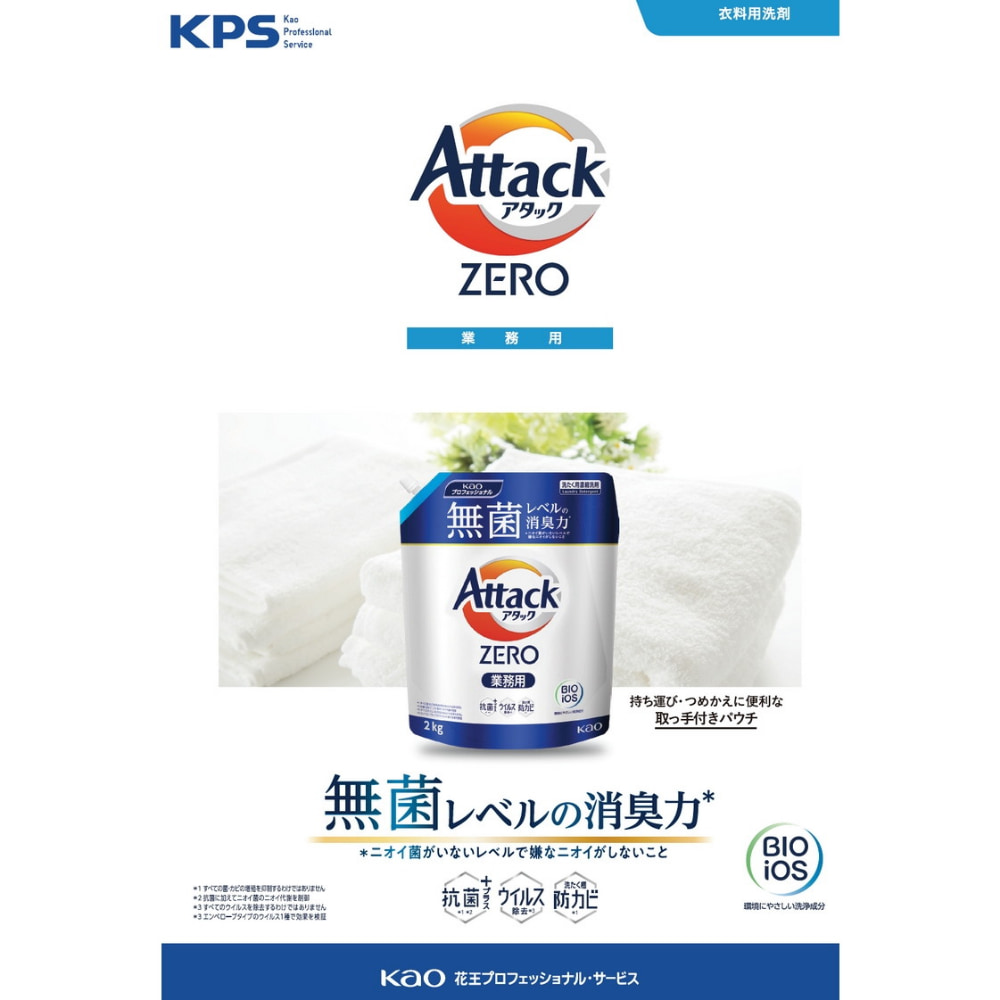 花王 洗たく洗剤 アタックZERO 2kg×2...の詳細画像1