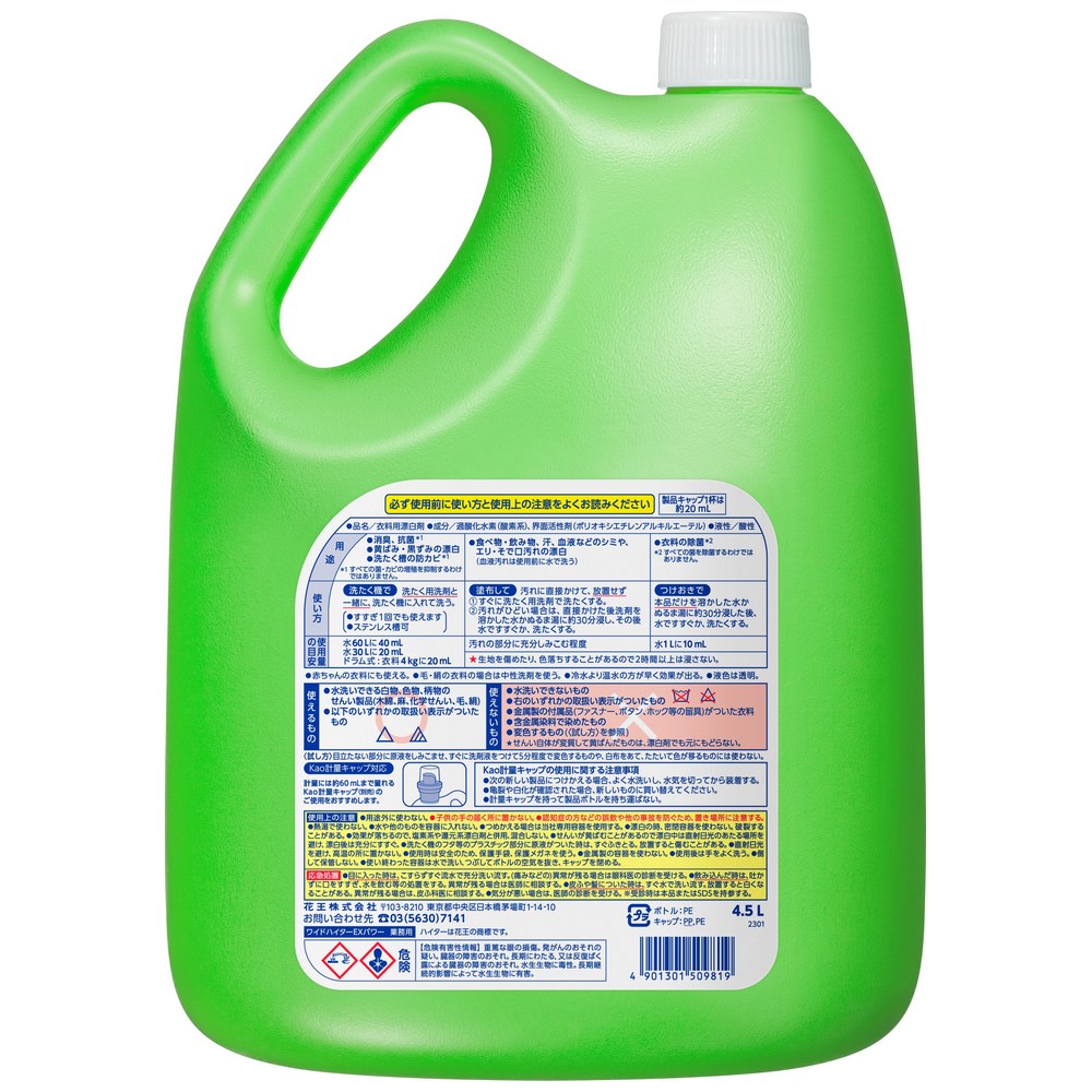 【送料無料(沖縄を除く)】花王 衣料用酸素系漂...の詳細画像1