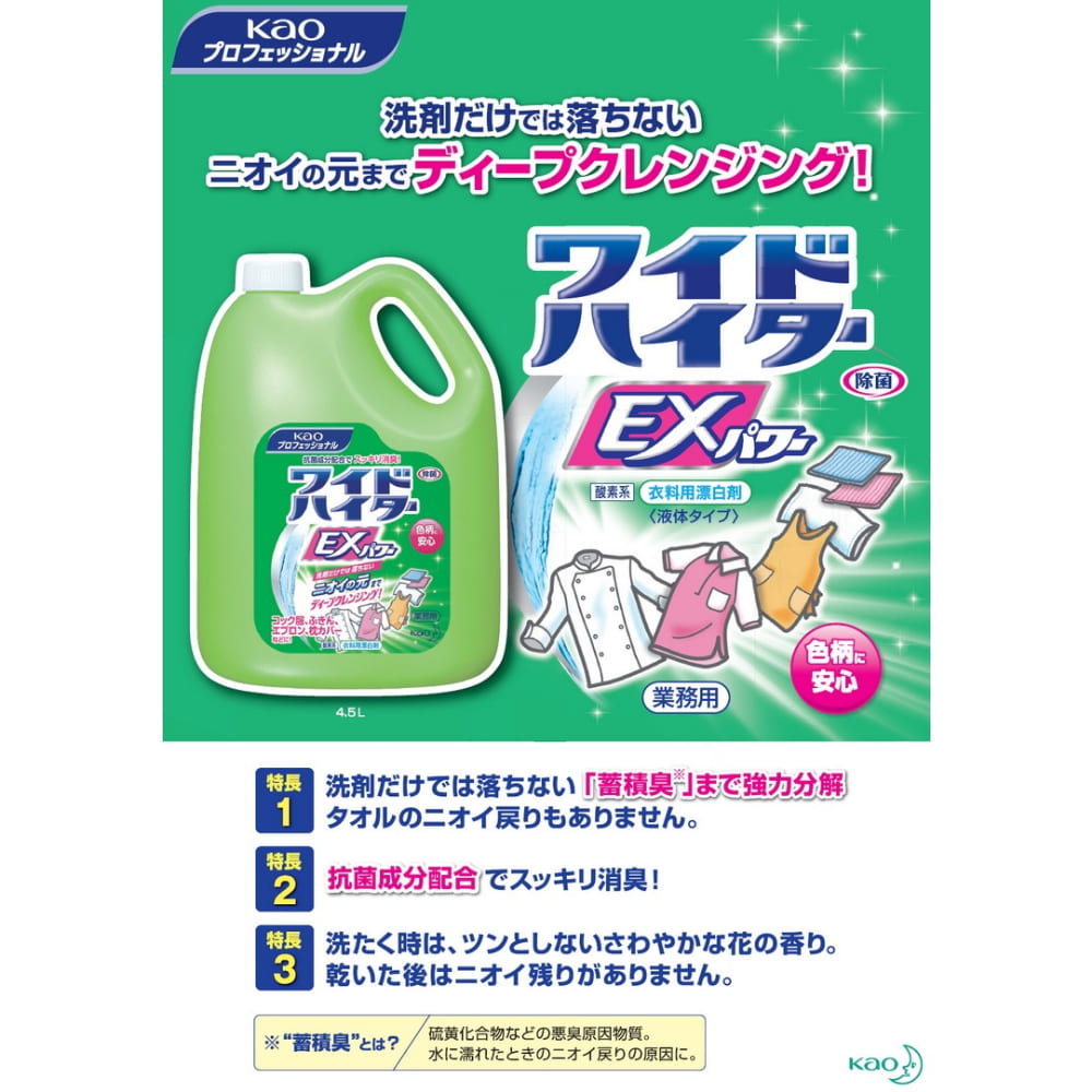 アタック抗菌EX、ワイドハイターPRO等、洗剤セット アタック抗菌EX、ワイドハイターPRO等、洗剤セット