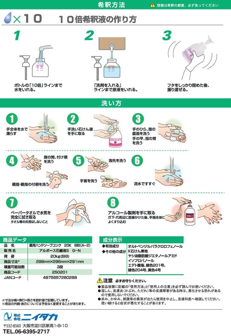 ニイタカ 薬用ハンドソープコンク 20kg BIB【取り寄せ商品・即納不可
