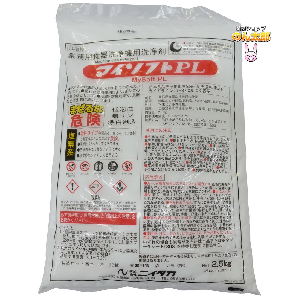 ニイタカ 業務用食器洗浄機用洗浄剤 マイソフト...の詳細画像1