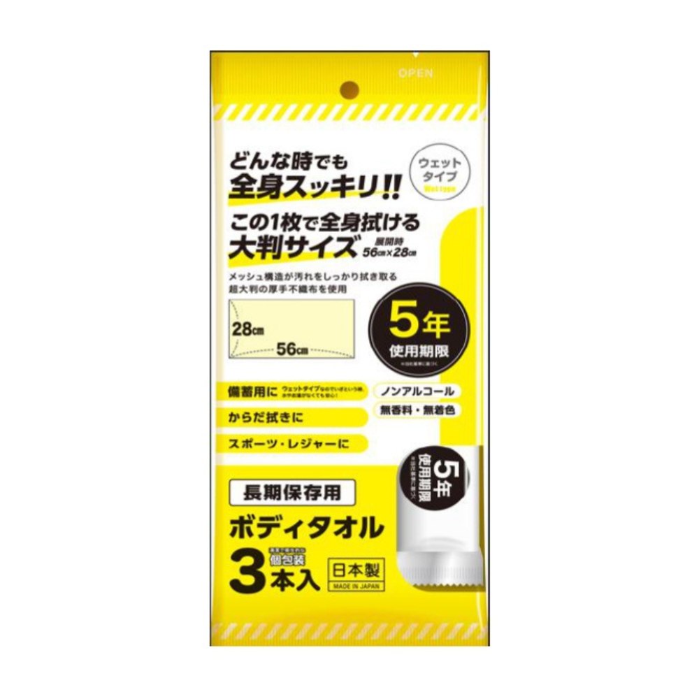 溝端紙工印刷 長期保存用ボディタオル 3本入×54袋(162本)【メーカー直送・代引き不可・時間指定不可・沖縄、離島不可】