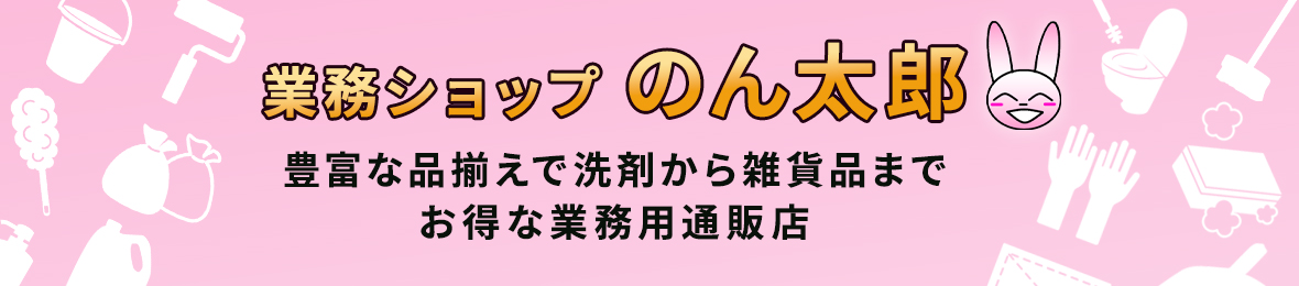 業務ショップ のん太郎 ヘッダー画像