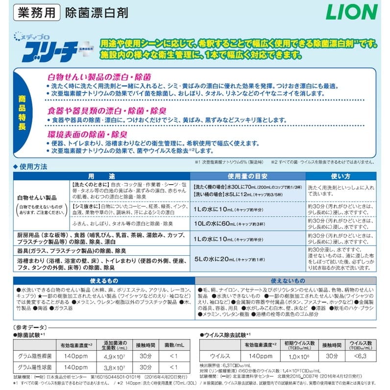 ライオン メディプロ 塩素系漂白剤 ブリーチ ...の詳細画像2